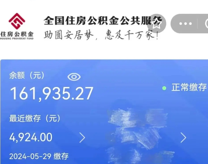 铜陵离职公积金一次性取资料（离职公积金怎么一次性提取出来）