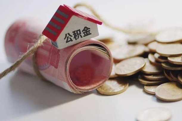 铜陵离职以后公积金怎么取（离职后公积金取出流程）