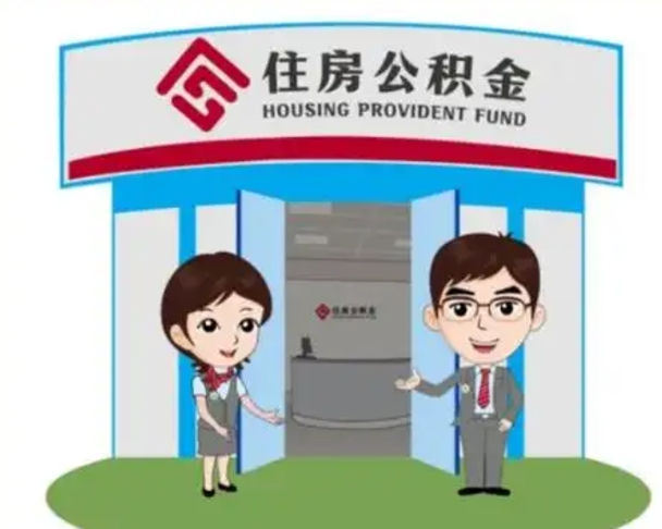 铜陵个人公积金怎么提出来（住房公积金个人怎么提取余额）